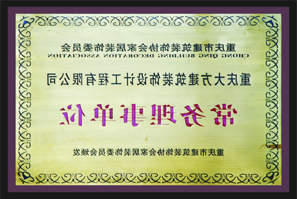 <a href='http://vyo.kendouglas.net'>全网十大靠谱网投网上十大正规赌网址</a>常务理事单位